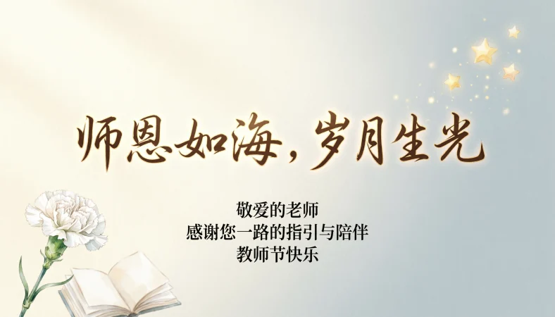 Anniversary Wishes for Teacher