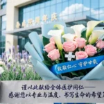 Hospital Anniversary Wishes