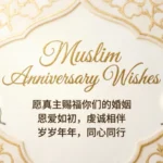 Muslim Anniversary Wishes